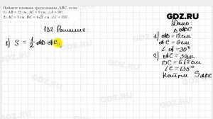№ 132 - Геометрия 9 класс Мерзляк