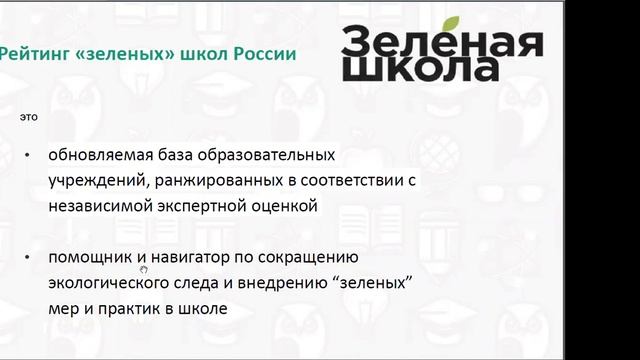 Как сделать школу "зелёной" и вовлечь детей в экологичный образ жизни смотреть онлайн