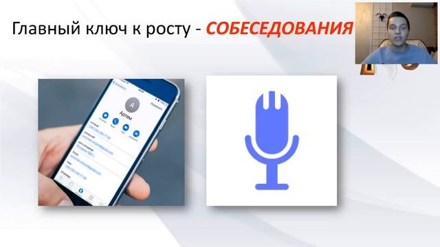 Мастер-класс: Супер-Рекрутер. Как эффективно проводить собеседования и запуски новичков в работу? смотреть онлайн