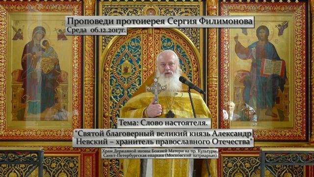 598. Александр Невский – хранитель православного Отечества. Прот. Сергий Филимонов смотреть онлайн
