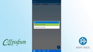 Агент Плюс: Мобильная торговля