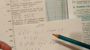 149 Алгебра 9 класс. Пользуясь графиком решите уравнение