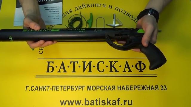 Пневматическое ружье Salvimar Predathor Vuoto смотреть онлайн