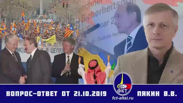 Валерий Пякин. Вопрос-Ответ от 21 октября 2019 г.