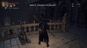 Как открыть локацию Старый ярнам в  bloodborne