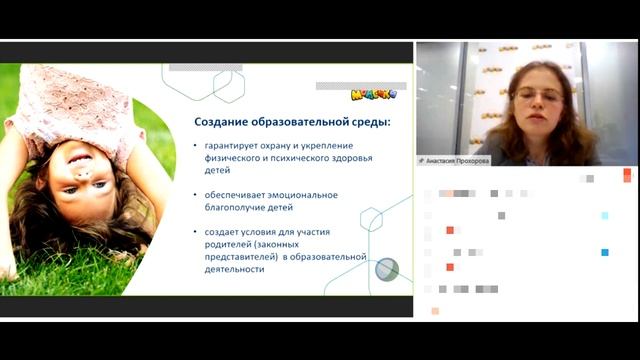 Вебинар "Что нового несет стандарт дошкольного образования родителям" смотреть онлайн