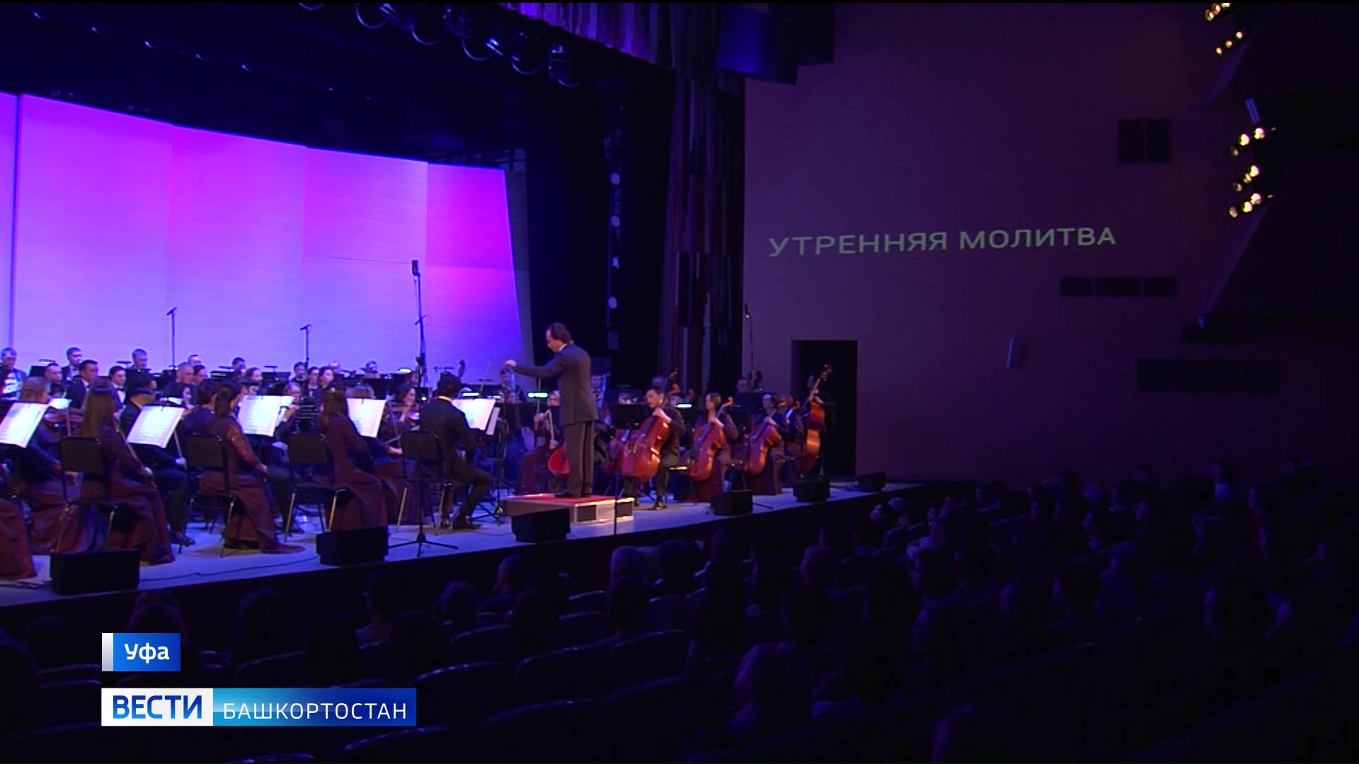 В ГКЗ "Башкортостан" состоялся концерт, посвященный памяти жертв Холокоста