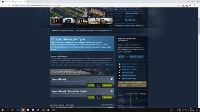 Скидка 50% на игру "Squad" до 9 июля!Поторопитесь! смотреть онлайн