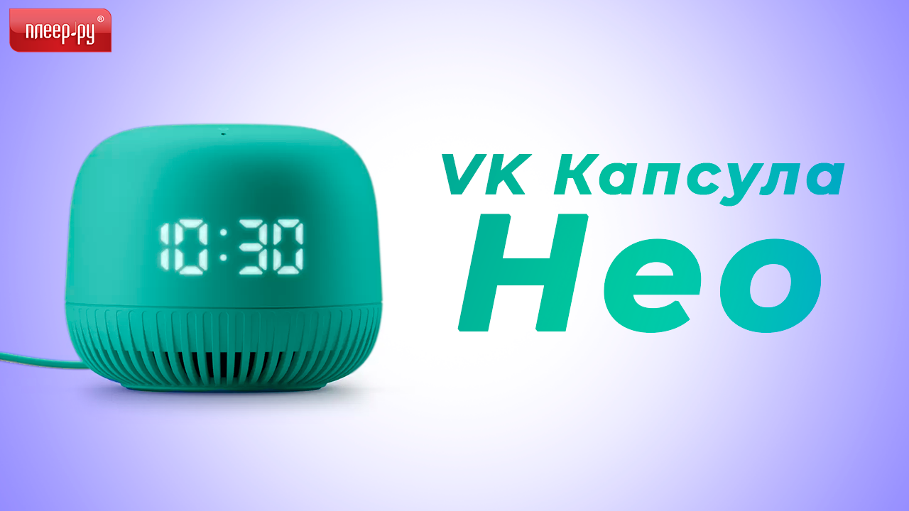 Обзор VK Капсулы Нео