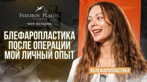 Осложнения после нижней блефаропластики