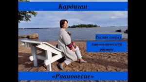 Подробный обзор как связать кардиган _Равновесие_ реглан сверху
