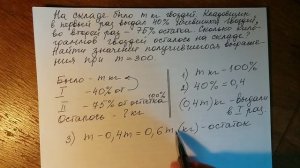 Математика 6 класс. Проценты.