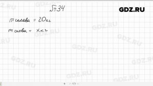 № 34- Алгебра 7 класс Макарычев