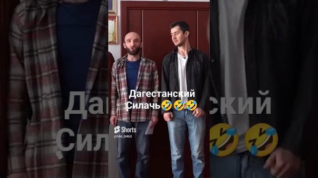 Дагестанский Силач! Омар Алибутаев! #shorts #смех #юмор #улыбка #шутка #веселье #квн
