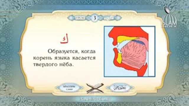 Муаллиму сани Урок 3