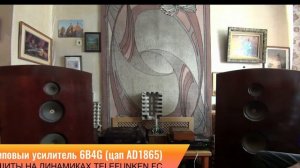 Сравнительный тест усилителя на базе радиоприемника TELEFUNKEN   и лампового усилителя 6B4G на el12