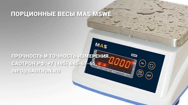 Порционные весы MAS MSWE.mp4