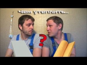 Как утеплить стену в квартире