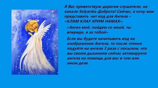 Мантра ангела хранителя