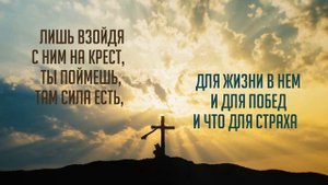 Николай Пастухов и Кристина Буланова - "ПАСХА" (Песня с титрами)