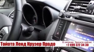 Тойота ленд крузер прадо 2016