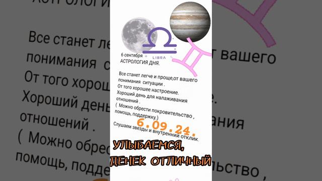 6 сентября АСТРОЛОГИЯ ДНЯ,Гадаю онлайн,магия в помощь.#6сентября #гадаюонлайн #магиявпомощь #