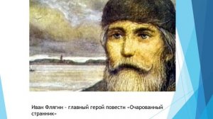 н.с. лесков