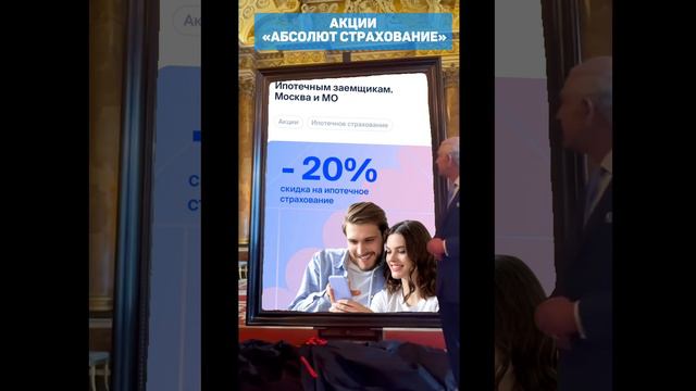 Акции "Абсолют Страхование"
