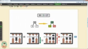 30. Ментальная арифметика. Порядок выполнения упражнения 6.3. Вычитаем «3» с помощью СТАРШЕГО ДРУГА