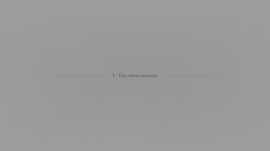 A Plague Tale: Requiem.  начало