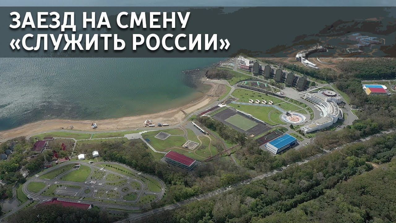 Заезд на смену «Служить России»