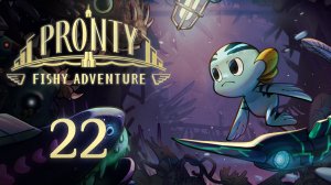 Pronty - Призрак из вентиляции - Прохождение игры на русском [#22] | PC