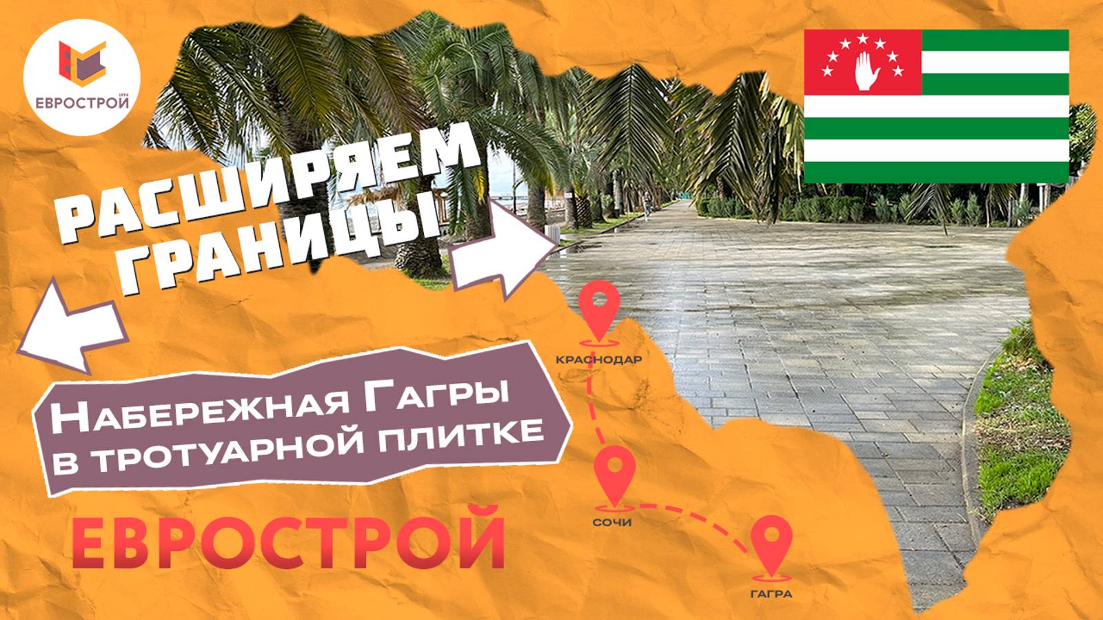 Набережная в Гаграх. Благоустройство территории тротуарной плиткой в Абхазии. Завод производитель.