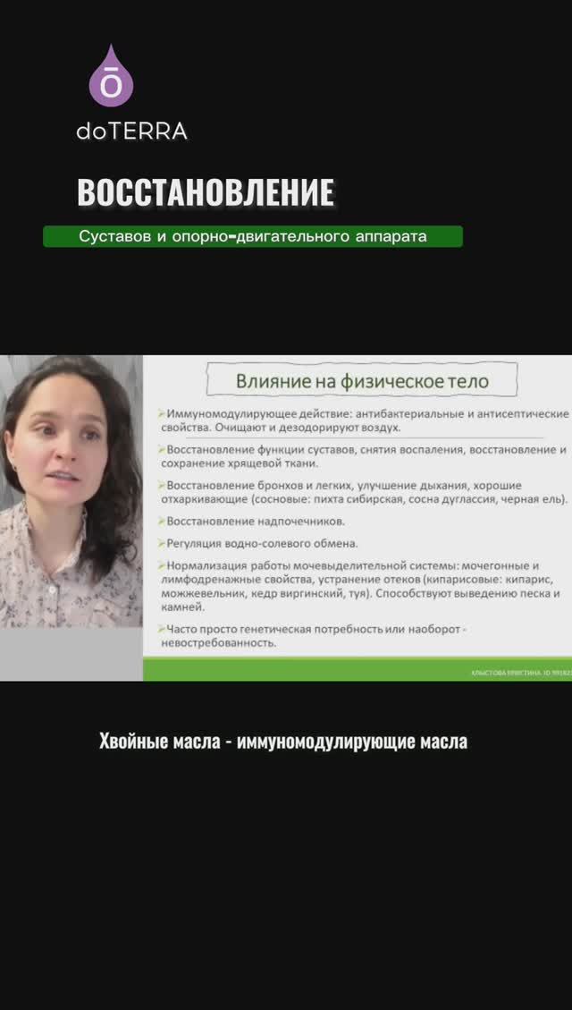 Масла Doterra. Восстановление суставов и опорно-двигательного аппарата | Кристина Хлыстова