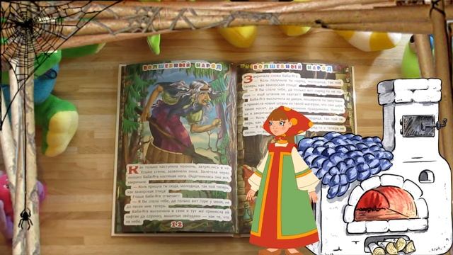 Читаем детскую сказку We read a fairy tale смотреть онлайн