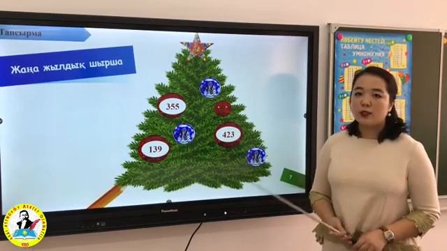 1000 көлеміндегі сандар, 3 сынып - Туремуратова Диляра Тугельбаевна смотреть онлайн