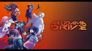 Акудама Драйв - серия 5 / Akudama Drive
