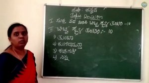 Grade 1 - Kannada - Summative Assessment 1 Revision