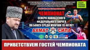 Чемпионат СКФО по боксу среди мужчин 19-40 лет. Грозный. День 4.