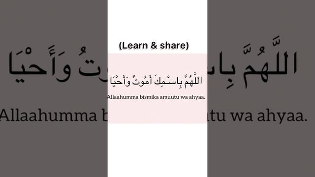 Dua for sleeping || Dua before sleeping || ❤Most Important Dua for sleep|| ❤️