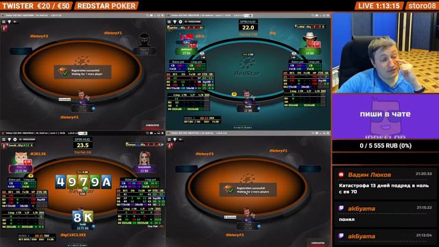 Twister €20 и €50 + ФРИРОЛЛ на RedStar Poker 1.3.24 в 20:20 по мск смотреть онлайн