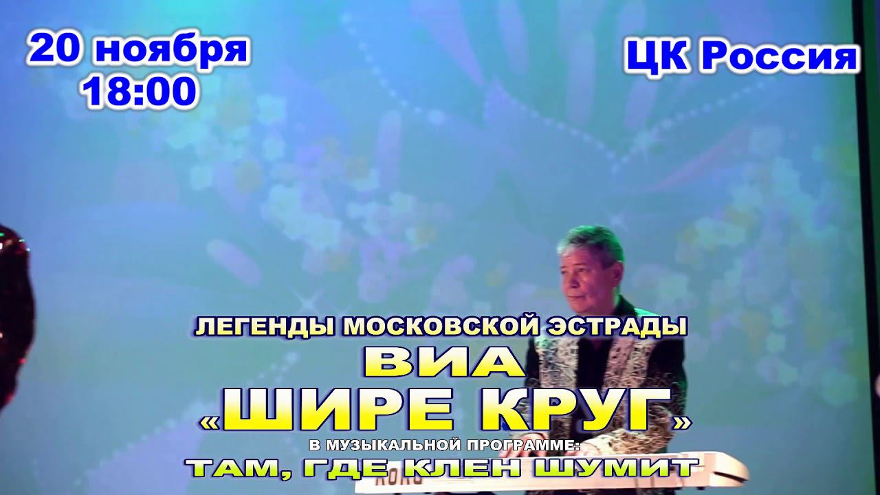 20 ноября ансамбль "Шире Круг" в Тавде смотреть онлайн