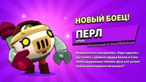 Из Мифической звезды мне выпал Перл?. Brawl Stars