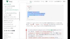 Vue.JS入門 ライフサイクルフック編【チュートリアル実況#6】