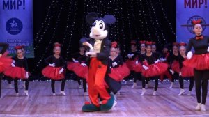 Танец Микки Маус