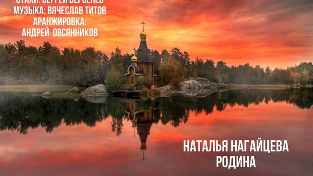 РОДИНА