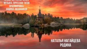 РОДИНА
