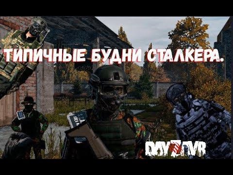 DayZ -  DayZavr S.T.A.L.K.E.R.  RP ПЫТАЮСЬ ЗАРАБОТАТЬ БОБЛА