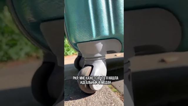 Изумрудный цвет - ? Ссылку для заказа оставили в комментах⬇️ #чемодан #чемодандешево #ручная кладь