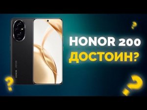 HONOR 200: Идеальный Баланс или Огромный Минус?